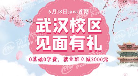 开元体育官网武汉Java培训机构排名哪家比较不错(图1)