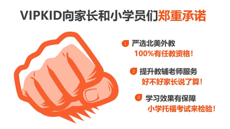 开元体育官网最新版VIPKID产品服务升级 三大服务承诺让学习效果看得见(图1)