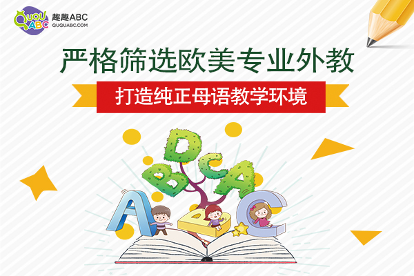 开元体育官网入口青少儿在线英语学习成为主流趣趣ABC英语母语外教受认可(图3)