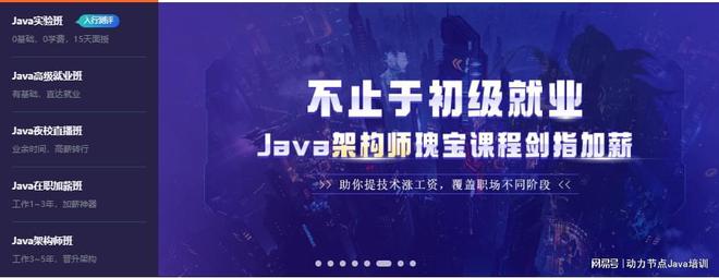 开元体育官网入口从培训到就业南京Java培训学校培训需要多久？(图2)