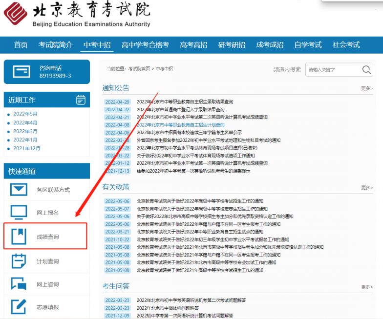 开元体育官网入口2024年北京各区中考成绩查询时间及入口汇总(图4)