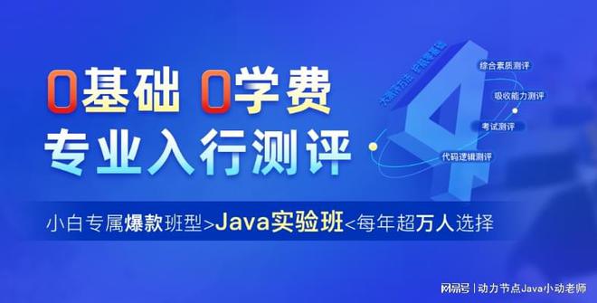 开元体育官网最新版Java程序员培训时间要多久？(图2)