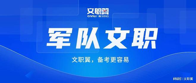 开元体育官网2024国内军队文职教培机构品牌排行榜(图1)