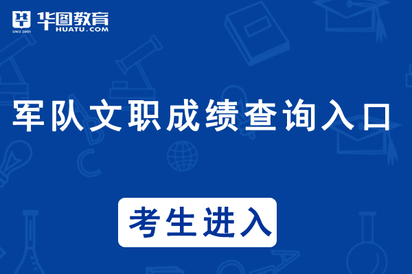 开元体育官网部队文职哪个培训机构比较好-中队人才网报名(图5)