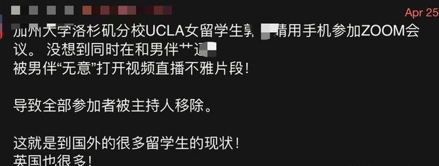 开元体育女留学生上网课和男友做“不雅”之事 同学看懵了 老师紧急停课(图4)