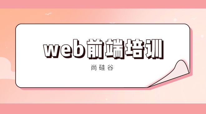 开元体育官网入口通过前端技术培训学习的就业怎么样？(图1)