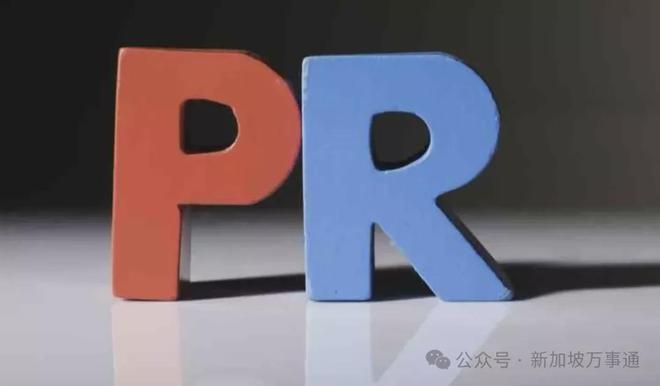 开元体育官网最新版新加坡PR申请、留学移民、陪读政策大变天！背后原因及未来趋势大(图1)