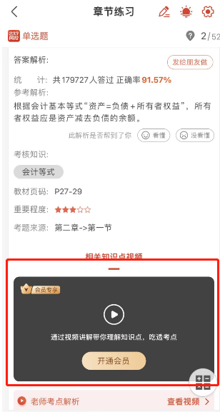 开元体育官网入口超级好用的初级会计免费刷题App一起来刷题吧(图2)