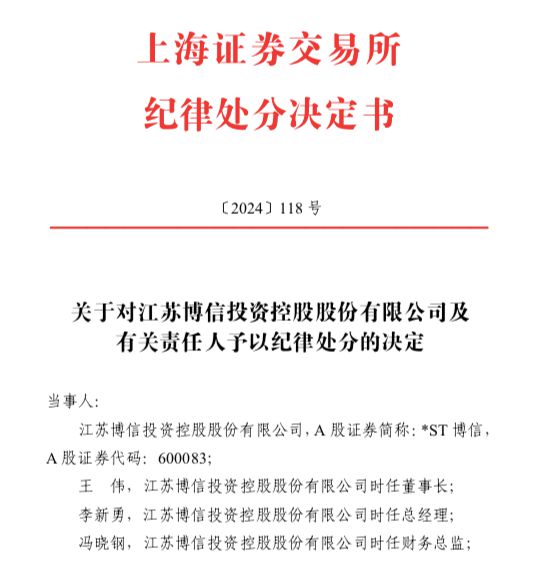 开元体育官网最新版业绩与预告金额差异较大ST博信董秘辩称：并非财务会计事项的负责(图1)