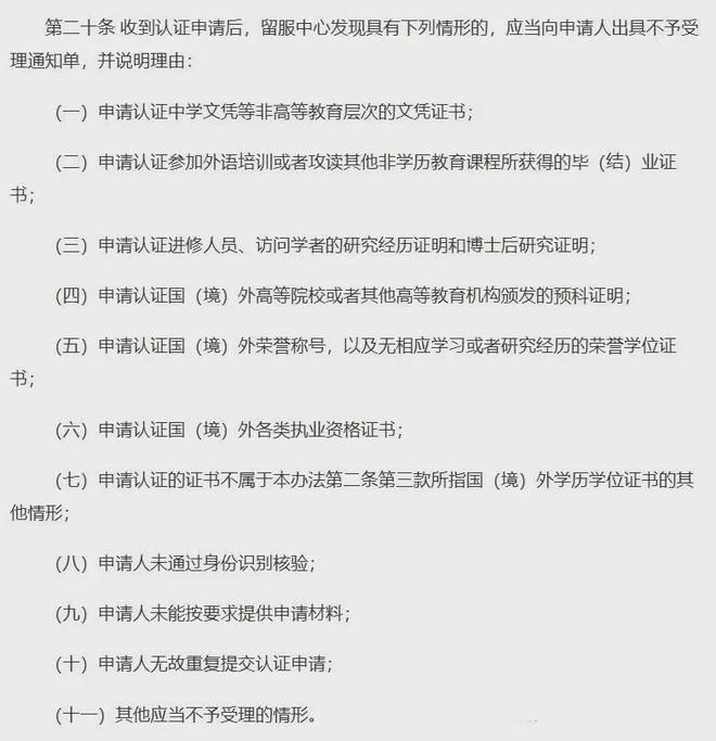 开元体育官网入口全体留学生注意！中留服出手严查留学生认证！(图2)