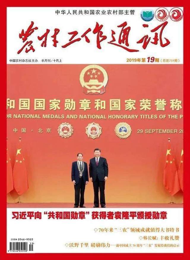 开元体育官网最新版欢迎订阅2023年度中国农村杂志社“三农”系列期刊(图1)