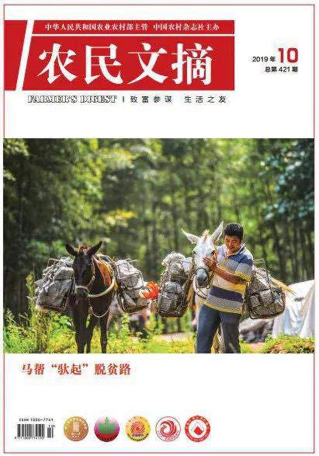 开元体育官网最新版欢迎订阅2023年度中国农村杂志社“三农”系列期刊(图2)