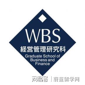 开元体育官网最新版日本留学商科早稻田大学wbs商学院SGU修士申请条件及案例(图1)