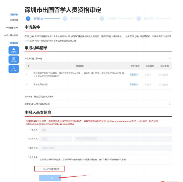 开元体育官网最新版深圳出国留学人员资格证明如何办理(图2)