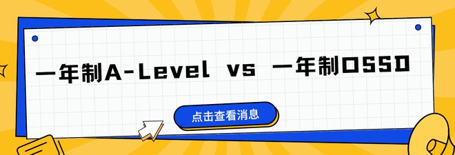 开元体育高三出国留学必看！A-Level和OSSD哪个更适合？转OSSD可行吗？(图1)