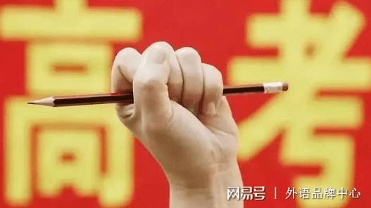 开元体育高考俄语简简单单140分？拿来吧你！(图4)