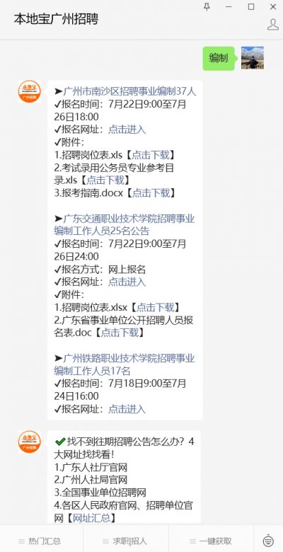 开元体育官网最新版广州市执信中学招聘事业编制教职工49人公告2024730截止(图1)