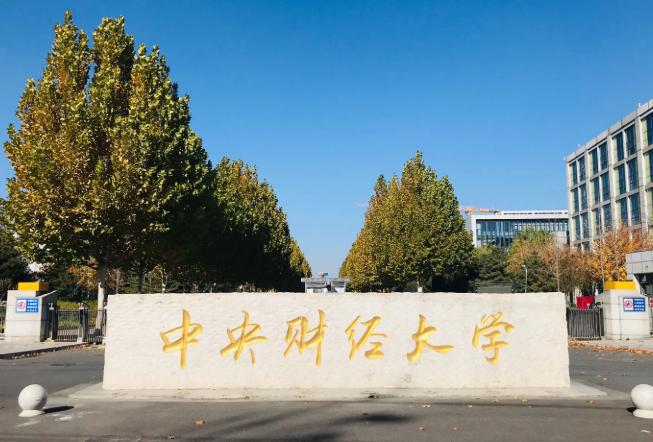 开元体育官网2023会计学大学排行榜公布上财分列一二三所学校独具一档(图4)