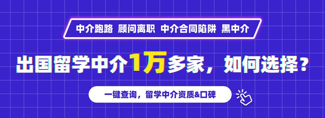 开元体育官网最新版国内10大出国留学中介排名哪些中介更靠谱？(图3)