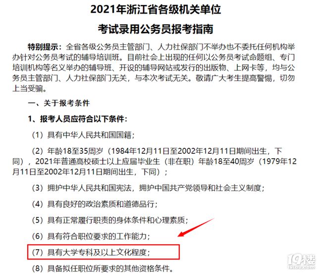 开元体育官网入口本月开始报名杭州本科以下学历抓紧错过再等一年！(图6)