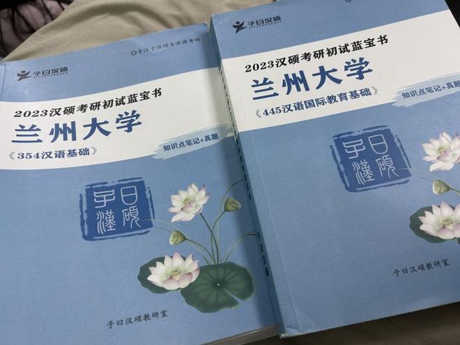 开元体育【25考研】兰州大学国际中文教育考研考情分析（含复试线、参考书目、真题）(图4)