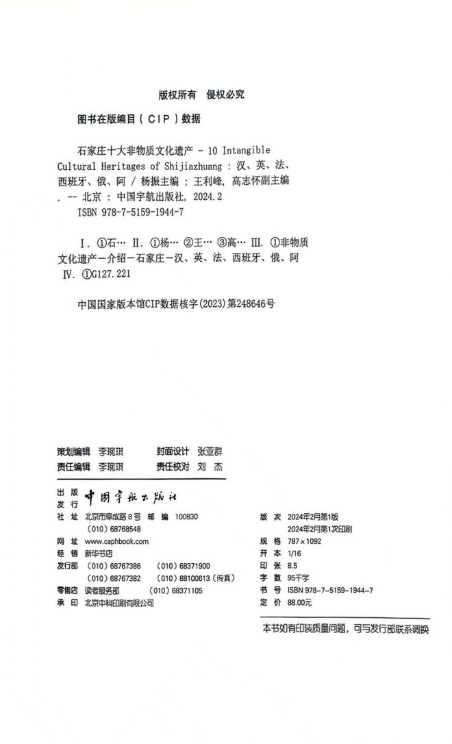 开元体育首部联合国六大官方语言的燕赵文化著作由河北外国语学院翻译发行(图5)