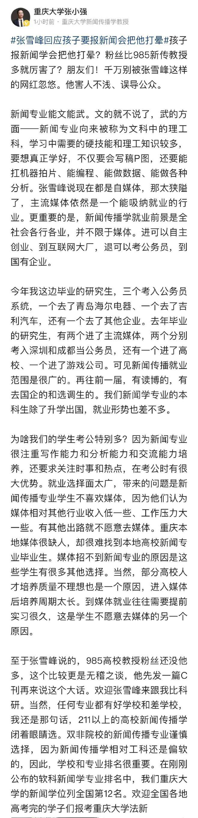 开元体育官网入口张雪峰：被重庆大学教授指责后又被厦大教授再点评真是不易！(图1)