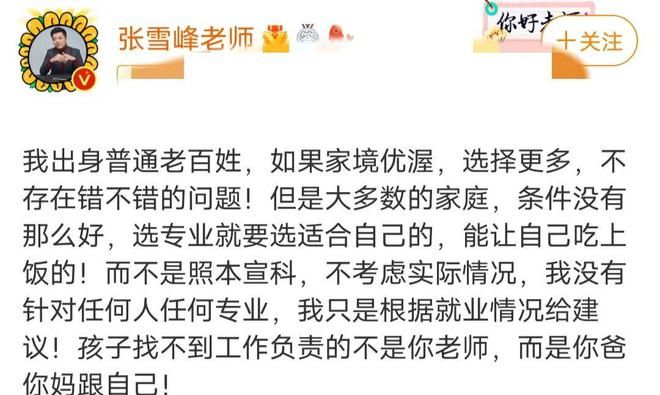 开元体育官网入口张雪峰：被重庆大学教授指责后又被厦大教授再点评真是不易！(图2)