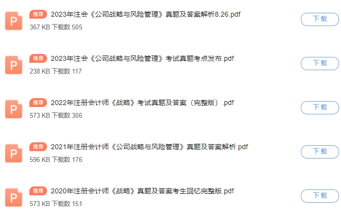 开元体育官网最新版2024年注会战略题型、题量及评分标准(图3)