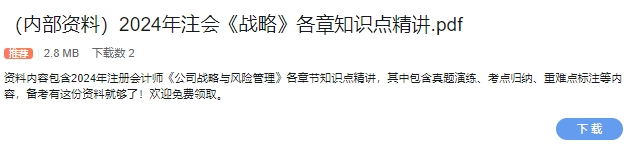 开元体育官网最新版2024年注会战略题型、题量及评分标准(图2)