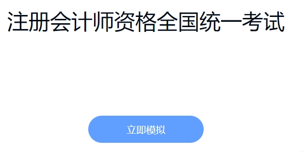 开元体育官网最新版2024年注会战略题型、题量及评分标准(图1)