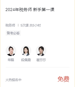 开元体育税务师财务与会计需要学多久(图2)