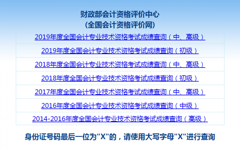 开元体育官网入口全国会计资格评价网成绩查询入口 2020初级会计成绩查询官网(图1)