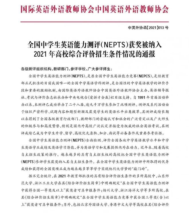 开元体育官网2021年全国中学生英语能力测评报名通知报考综合评价认可(图1)