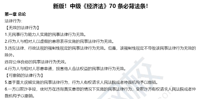 开元体育快背起来2023年中级会计考试《经济法》必背法条(图1)