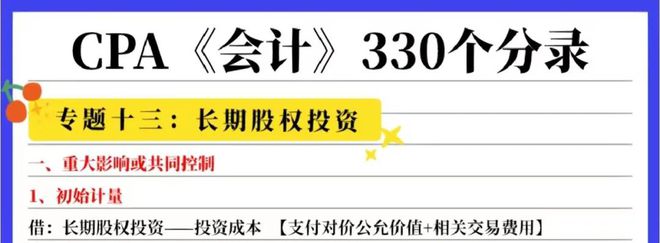 开元体育官网最新版330个必背会计分录！(图1)