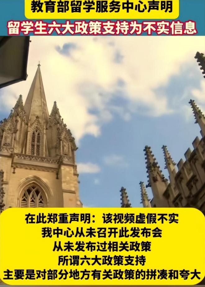 开元体育官网网传留学生将享受六大政策扶持？涉及住房和就业官方：消息不实(图3)