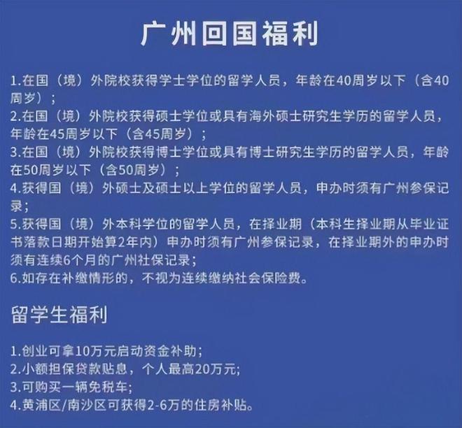 开元体育官网网传留学生将享受六大政策扶持？涉及住房和就业官方：消息不实(图6)