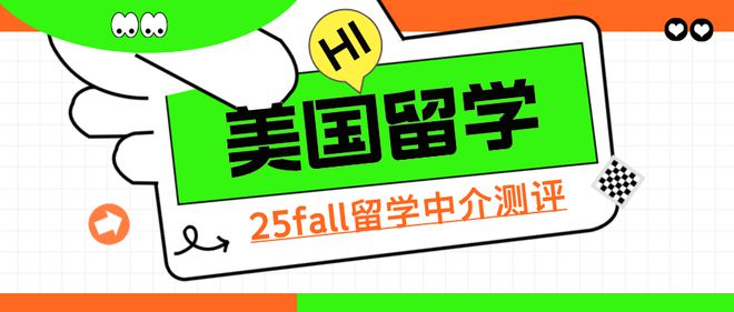 开元体育官网被25fall美国留学申请党问爆！浅谈一下无忧留学机构测评(图1)