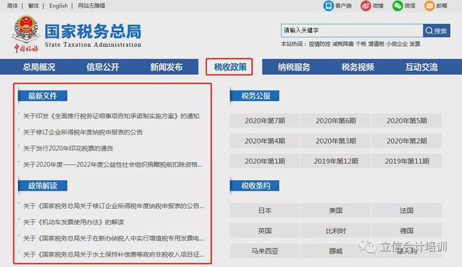 开元体育官网最新版必备！财会人提升工作效率的20个网站(图3)