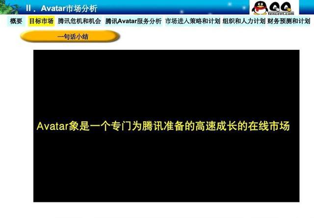 开元体育官网最新版腾讯22年前的神级PPT：“石器时代”一战封神的立项汇报(图7)