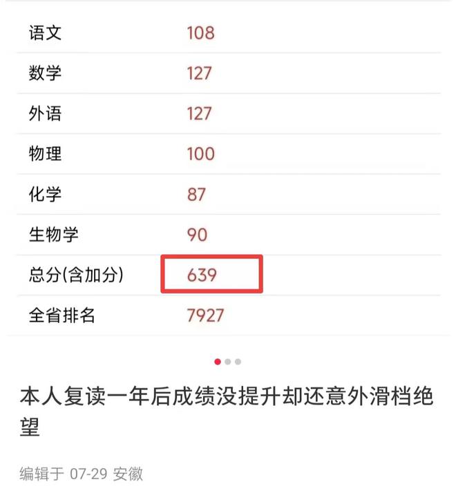 开元体育官网入口安徽一复读考生成绩没提升还滑档了原因曝光让人感到很可惜(图1)