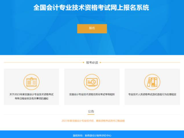 开元体育官网最新版全国会计初级报名入口：一站式解答你的所有疑问(图1)