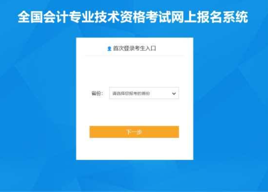 开元体育官网最新版全国会计初级报名入口：一站式解答你的所有疑问(图4)