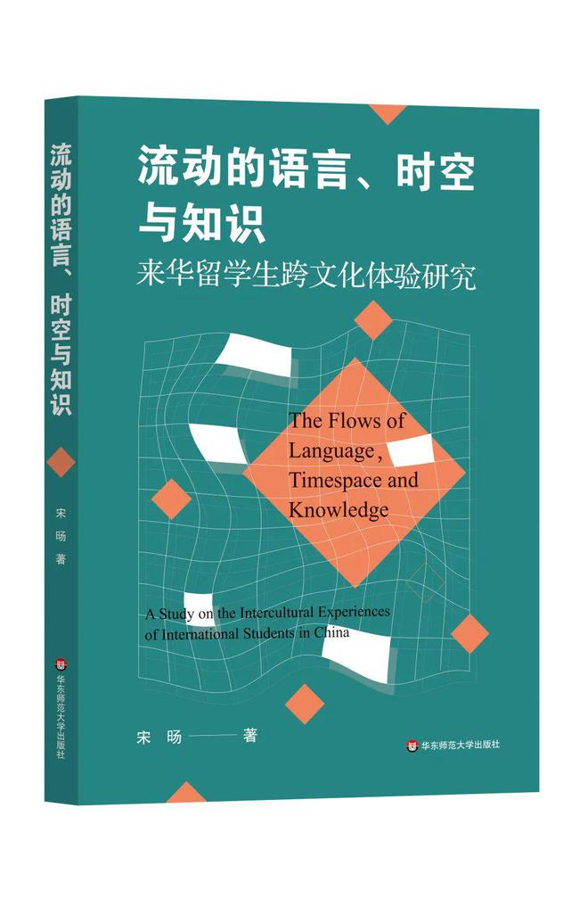 开元体育官网入口外国人在上海留学是种怎样的体验？快来看看这本书！(图1)