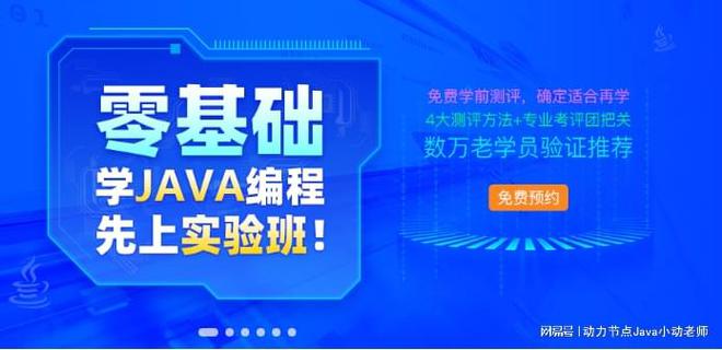 开元体育官网最新版高级Java培训中心价格(图2)