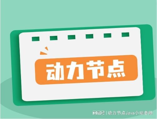 开元体育官网最新版高级Java培训中心价格(图1)