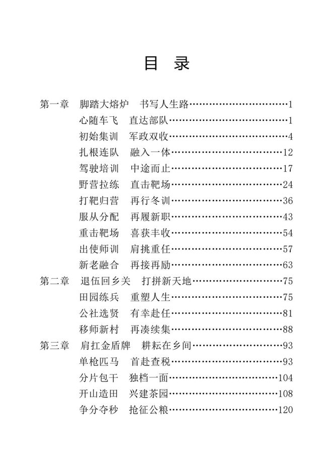 开元体育官网最新版荐书 《军旅财苑情(图1)