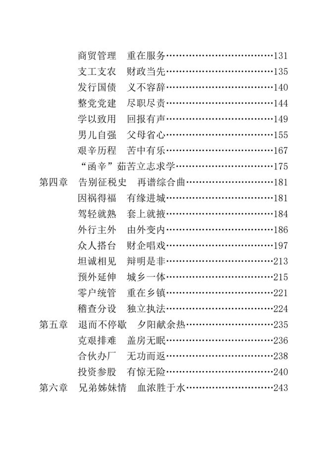 开元体育官网最新版荐书 《军旅财苑情(图2)