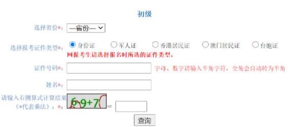 开元体育官网入口全国会计资格评价网：2021山东初级会计职称准考证打印官网(图2)